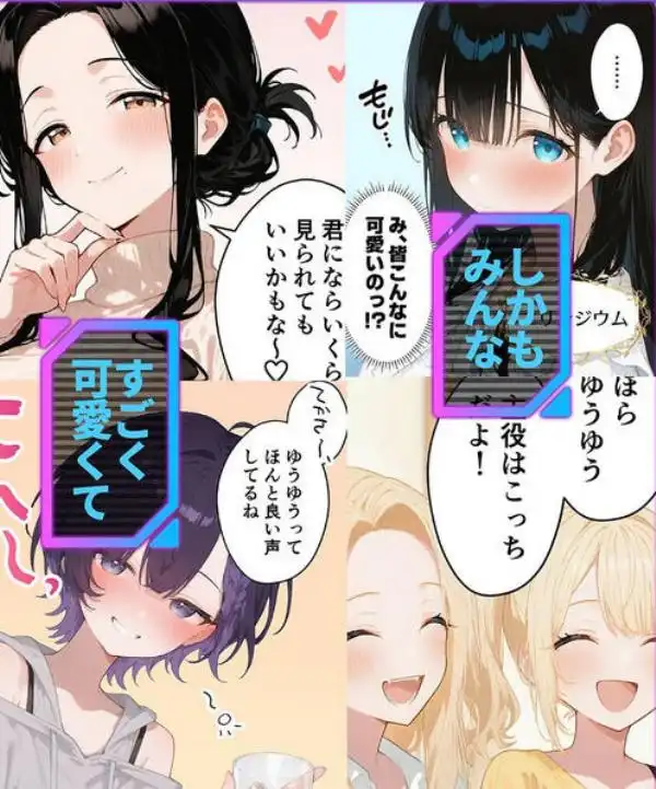 俺が攻略対象！？ゲームのオフ会にいったら癖アリ美少女ハーレムだった件(d_755011)ページ003