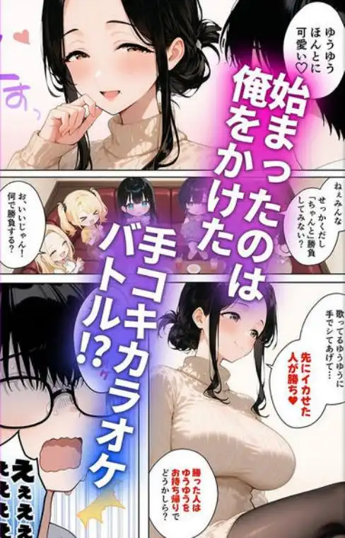 俺が攻略対象！？ゲームのオフ会にいったら癖アリ美少女ハーレムだった件(d_755011)ページ006
