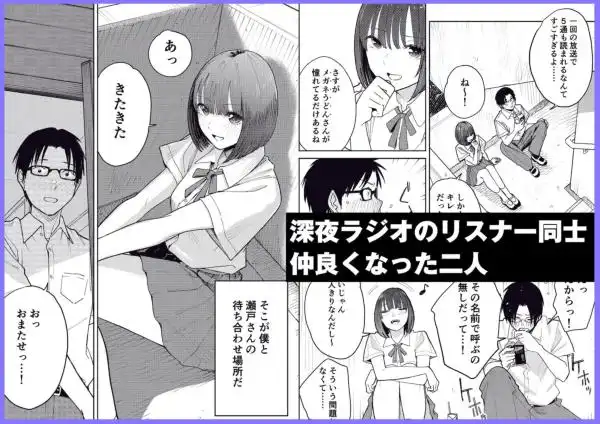 オールナイトセックス -深夜ラジオ好き同士仲良くなった同級生女子が東京遠征したら有名ハガキ職人に食われた-(d_755047)ページ001