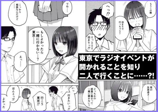オールナイトセックス -深夜ラジオ好き同士仲良くなった同級生女子が東京遠征したら有名ハガキ職人に食われた-(d_755047)ページ002
