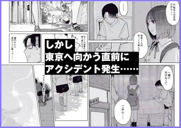 オールナイトセックス -深夜ラジオ好き同士仲良くなった同級生女子が東京遠征したら有名ハガキ職人に食われた-(d_755047)ページ003