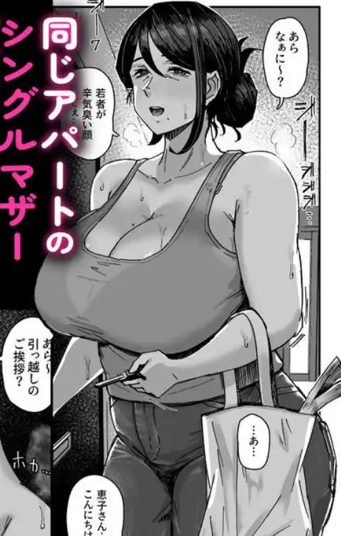 下の階の欲求不満なむっちむちママさんからのアプローチが凄い(d_755081)ページ001