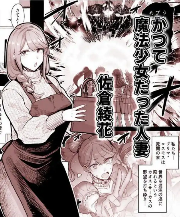 魔ママ狩リ 元魔法少女のママ、悪堕ち排卵交尾(d_755224)ページ001