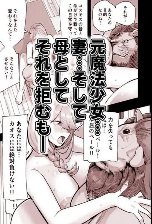 魔ママ狩リ 元魔法少女のママ、悪堕ち排卵交尾(d_755224)ページ014