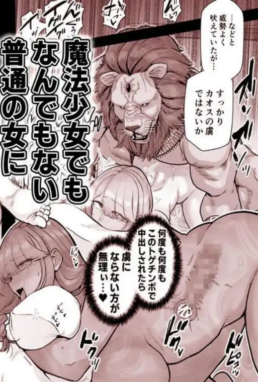 魔ママ狩リ 元魔法少女のママ、悪堕ち排卵交尾(d_755224)ページ015
