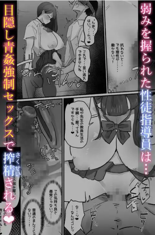 生徒指導の秘録ー清楚な女子生徒のえぐい性癖について(d_755232)ページ008