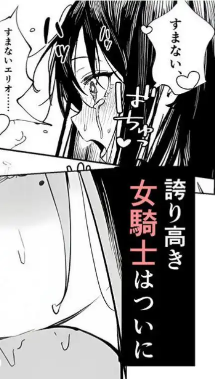 女騎士団長、屈服メス堕ちNTR2~憧れのオルティーナ団長が負けた日~(d_755267)ページ017