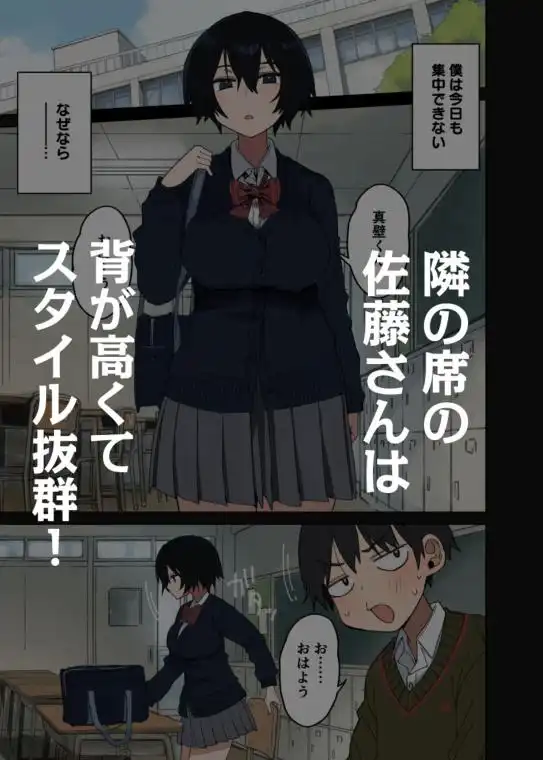 ヤラせてくれる隣の席の佐藤さん(d_755633)ページ001