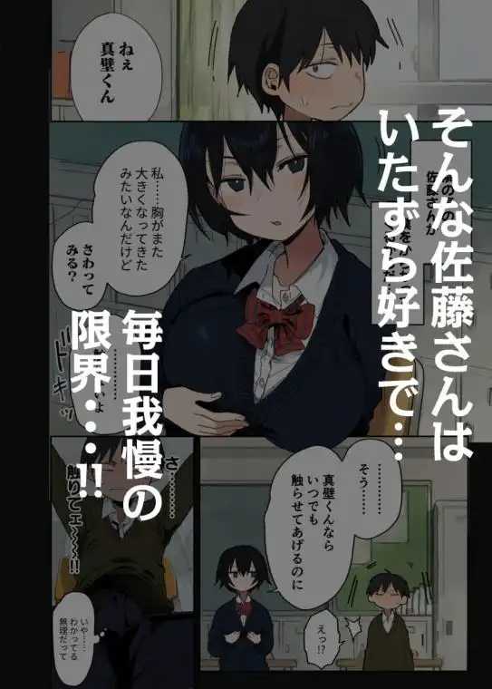 ヤラせてくれる隣の席の佐藤さん(d_755633)ページ002