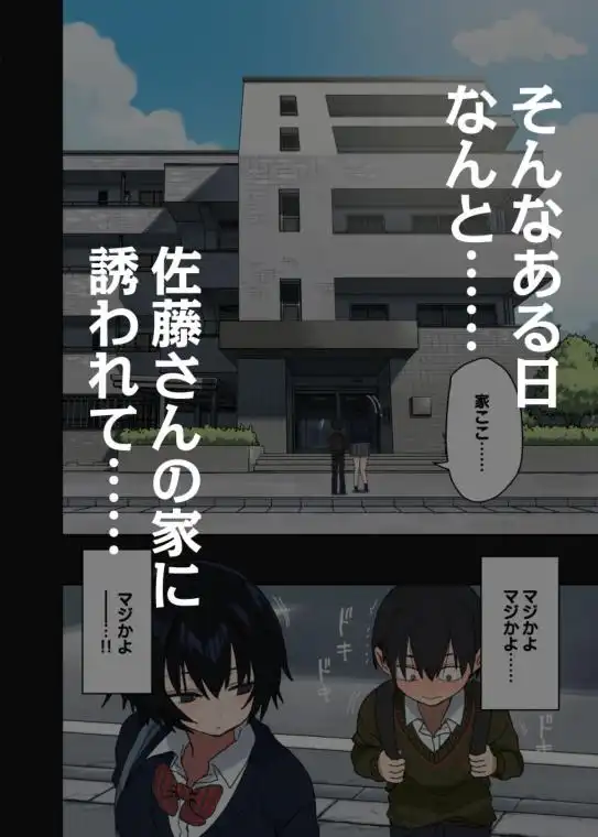 ヤラせてくれる隣の席の佐藤さん(d_755633)ページ003