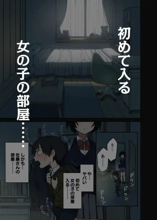 ヤラせてくれる隣の席の佐藤さん(d_755633)ページ004
