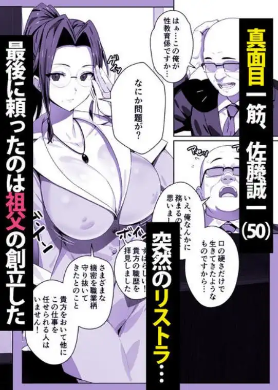 非モテ50歳オジ、巨乳セレブ一軍ギャルのいる女子寮性教育係になる!(d_755664)ページ003