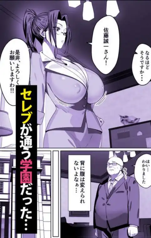 非モテ50歳オジ、巨乳セレブ一軍ギャルのいる女子寮性教育係になる!(d_755664)ページ004