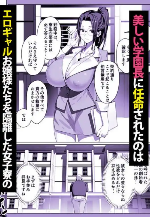 非モテ50歳オジ、巨乳セレブ一軍ギャルのいる女子寮性教育係になる!(d_755664)ページ005