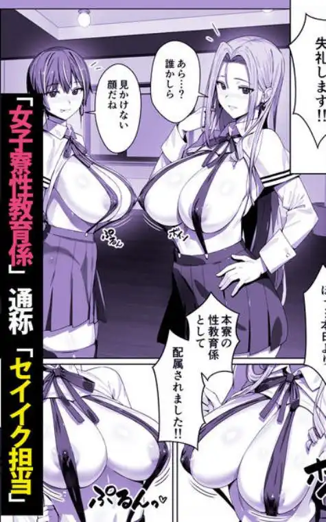 非モテ50歳オジ、巨乳セレブ一軍ギャルのいる女子寮性教育係になる!(d_755664)ページ006