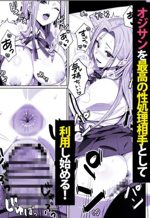 非モテ50歳オジ、巨乳セレブ一軍ギャルのいる女子寮性教育係になる!(d_755664)ページ010