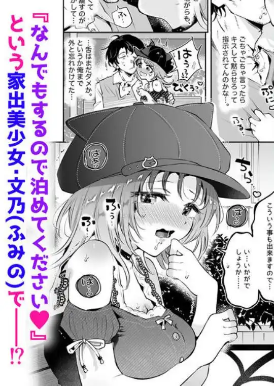 家出美少女〇〇を生オナホとして飼う話～迷い猫の拾い方～(d_755814)ページ002