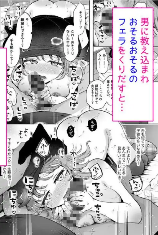 家出美少女〇〇を生オナホとして飼う話～迷い猫の拾い方～(d_755814)ページ009