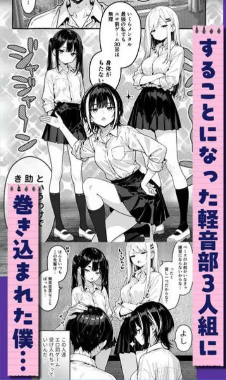 陰キャの俺、なぜか一軍ギャル3人組の罰ゲーム係に任命される ～尾上澪と軽音部編～(d_755984)ページ002