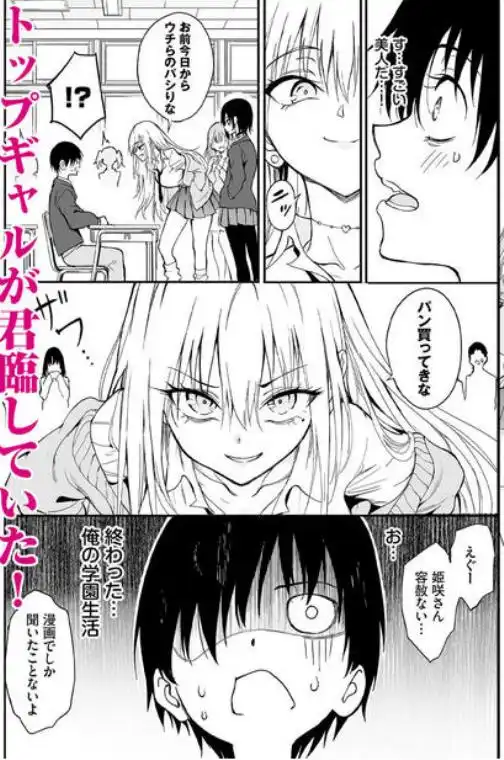 カースト最上位ギャルが元陰キャの幼馴染だったので教育する(d_756329)ページ002