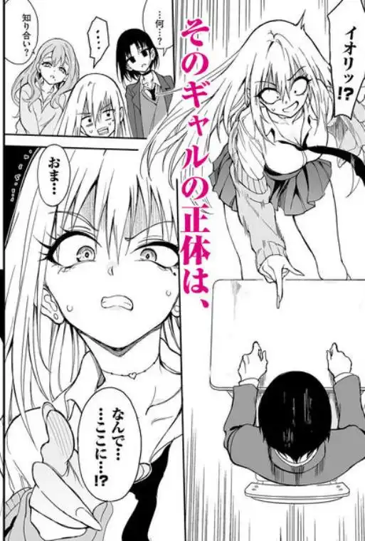 カースト最上位ギャルが元陰キャの幼馴染だったので教育する(d_756329)ページ003