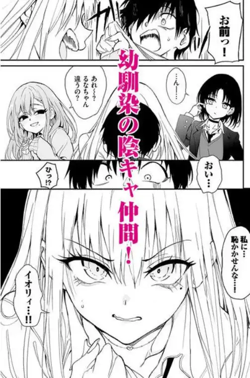 カースト最上位ギャルが元陰キャの幼馴染だったので教育する(d_756329)ページ004