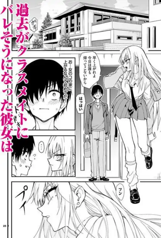 カースト最上位ギャルが元陰キャの幼馴染だったので教育する(d_756329)ページ005