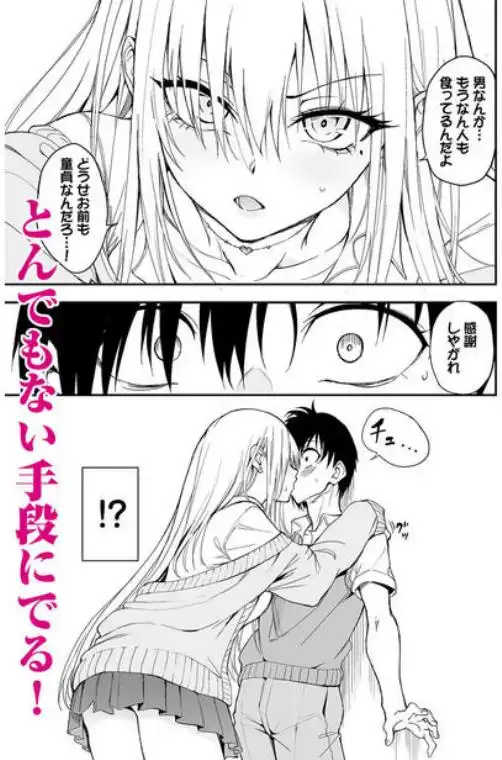 カースト最上位ギャルが元陰キャの幼馴染だったので教育する(d_756329)ページ006