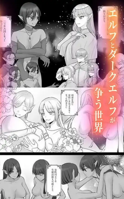 エルフ陥落 ～エルフにえっちな淫紋を付けてレズ堕ちさせる～(d_756369)ページ001