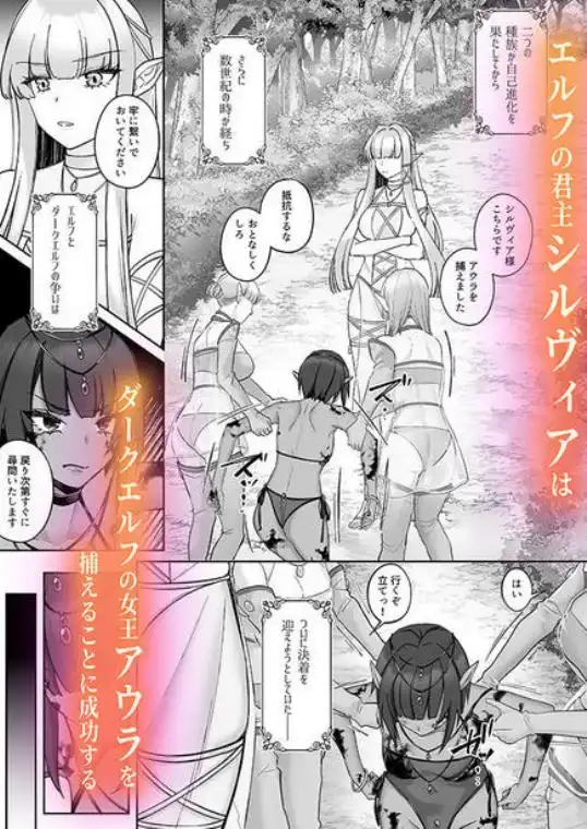 エルフ陥落 ～エルフにえっちな淫紋を付けてレズ堕ちさせる～(d_756369)ページ002