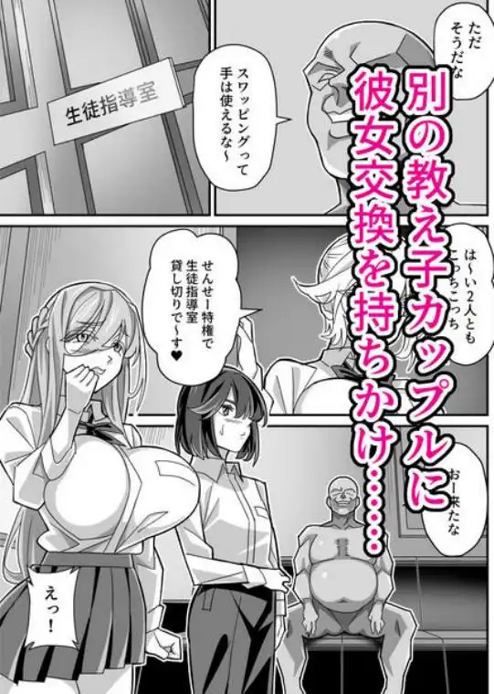 俺だけがHできるスワッピング(d_756385)ページ003