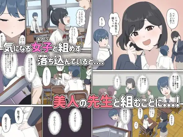 セックスの授業でペアを作れなかったので、初めての相手は有栖川先生と！(d_756655)ページ002