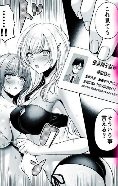 種付ライセンス～ビーチナンパでやりまくり編～(d_756690)ページ008