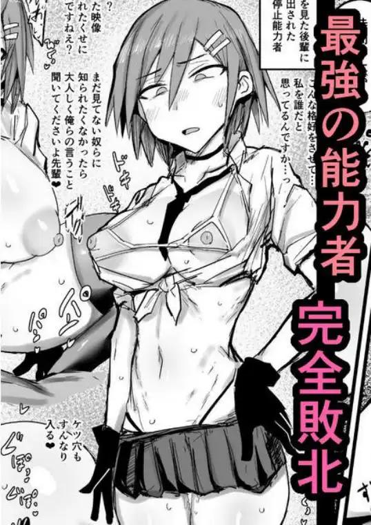 最強能力者が時間停止で無様敗北(d_756886)ページ019