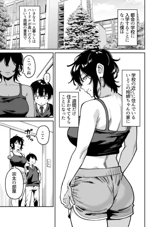 いとこの姉ちゃんのおっぱいもんだらえっちすることになった話。(d_757061)ページ002