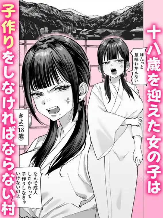 風習セックスにハマった女の子(d_757110)ページ001