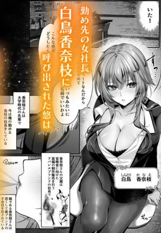 セックスレベリング ～美人社長とダンジョン探索に行ったら全滅しそうになったのでセックスで乗り越える話～(d_757235)ページ001