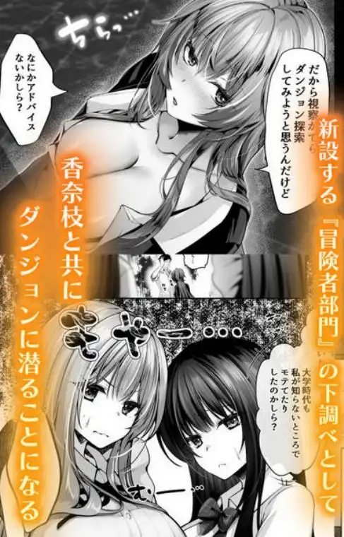 セックスレベリング ～美人社長とダンジョン探索に行ったら全滅しそうになったのでセックスで乗り越える話～(d_757235)ページ002