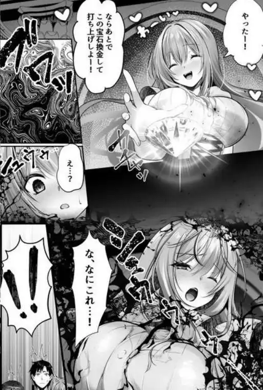 セックスレベリング ～美人社長とダンジョン探索に行ったら全滅しそうになったのでセックスで乗り越える話～(d_757235)ページ005