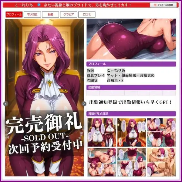 中出し・マット専門店【睾丸踊るソープランド】我に従え店(d_757272)ページ002