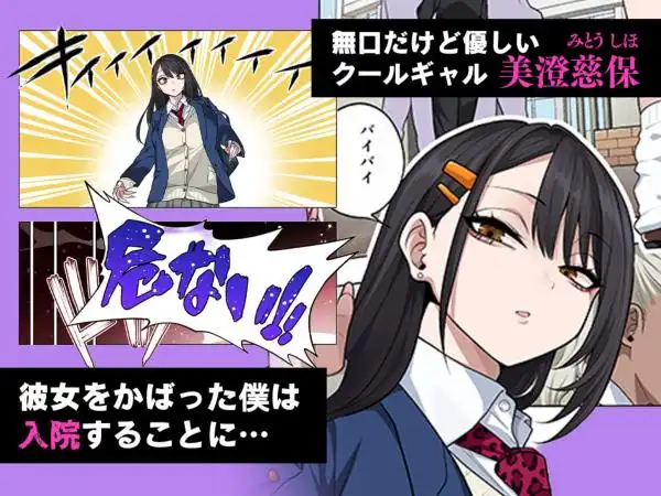 ヌいてもらいまくり入院性活～助けたクールギャルは実はスケベでした～(d_757480)ページ001