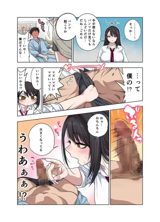 ヌいてもらいまくり入院性活～助けたクールギャルは実はスケベでした～(d_757480)ページ006