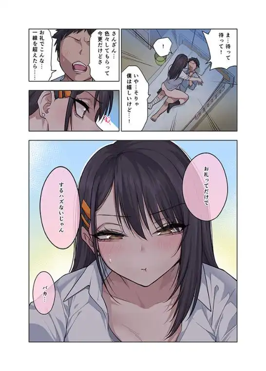 ヌいてもらいまくり入院性活～助けたクールギャルは実はスケベでした～(d_757480)ページ008