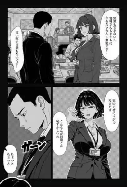 ◯◯しないと出れない部屋でパワハラ同期とアルハラ上司を性奴●にした物語(d_757912)ページ004