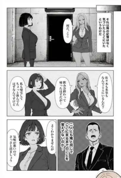 ◯◯しないと出れない部屋でパワハラ同期とアルハラ上司を性奴●にした物語(d_757912)ページ009