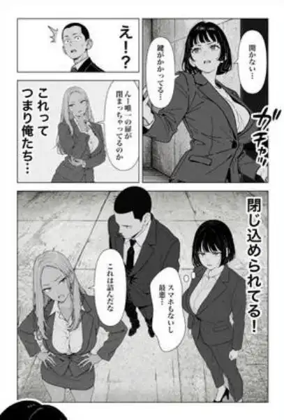 ◯◯しないと出れない部屋でパワハラ同期とアルハラ上司を性奴●にした物語(d_757912)ページ010