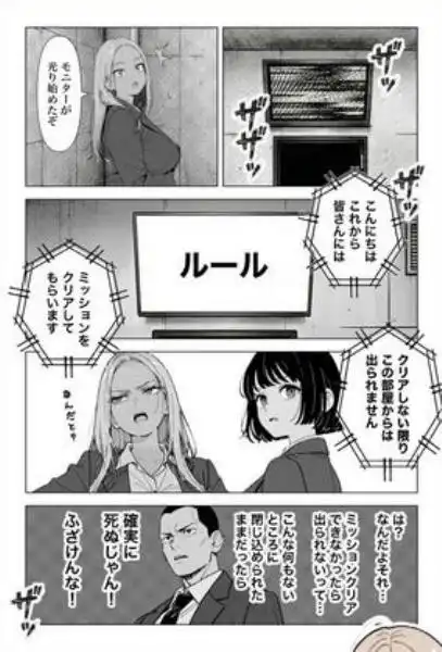 ◯◯しないと出れない部屋でパワハラ同期とアルハラ上司を性奴●にした物語(d_757912)ページ011