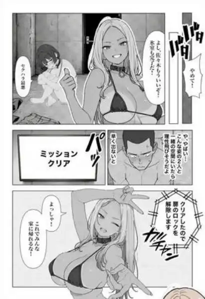 ◯◯しないと出れない部屋でパワハラ同期とアルハラ上司を性奴●にした物語(d_757912)ページ013