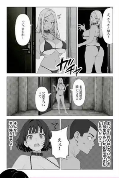 ◯◯しないと出れない部屋でパワハラ同期とアルハラ上司を性奴●にした物語(d_757912)ページ014