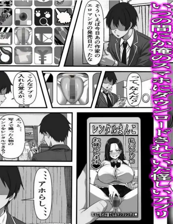 レンタルまんこ～俺のスマホにクラスメイトの生マンコがダウンロードされているのだが、、、(d_757984)ページ004